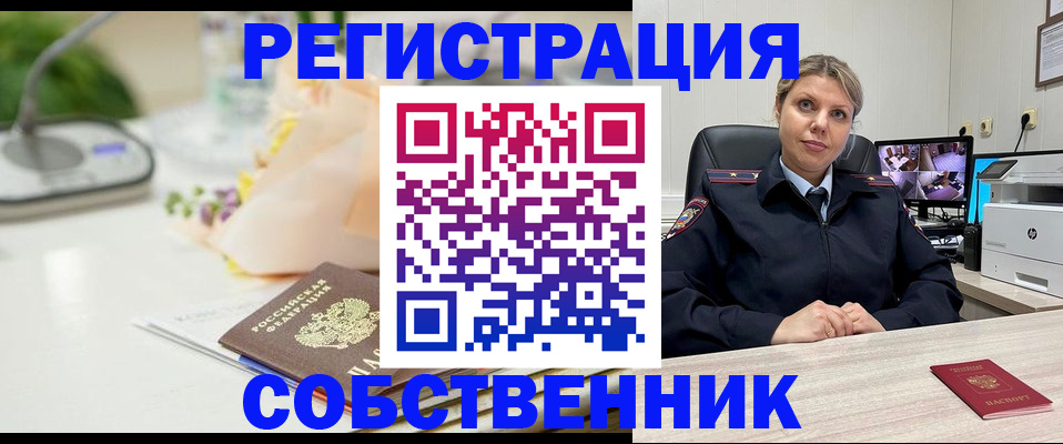 купить прописку в Малгобеке