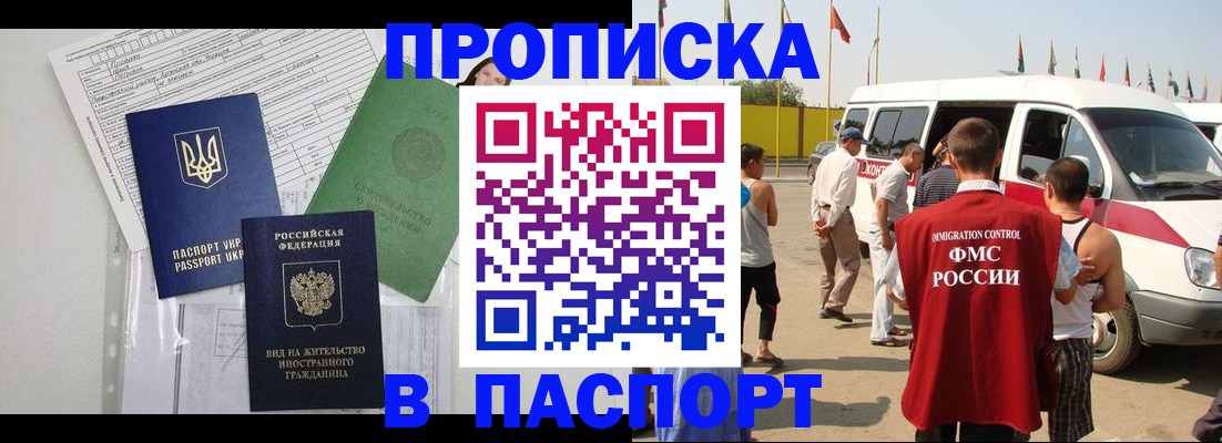 прописка гарантия в Малгобеке